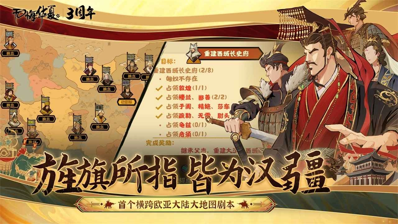 无悔华夏三周年版(3)