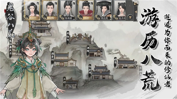 鬼谷八荒免费完整版图4