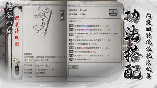 鬼谷八荒免费完整版图5