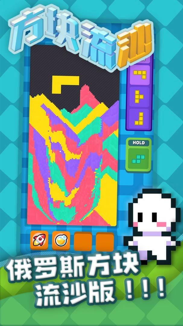 方块流沙正版