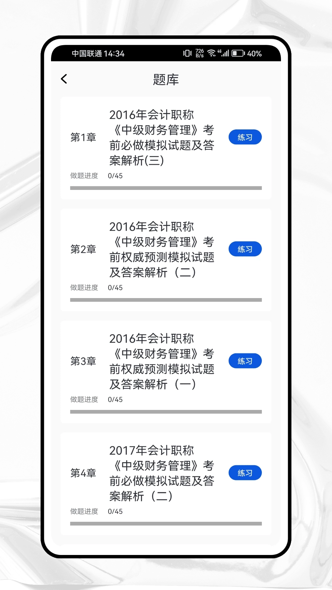 才士考试题库图2