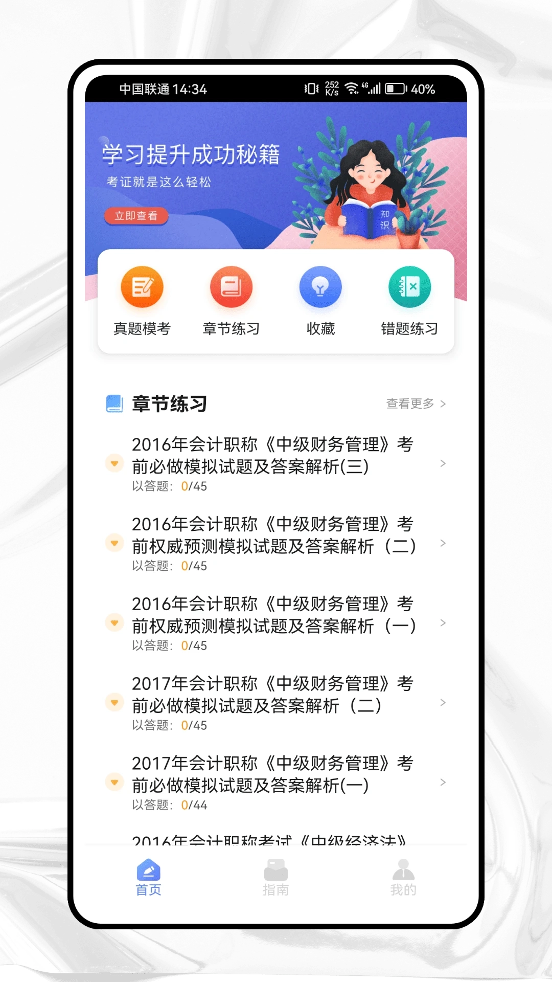 才士考试题库图3