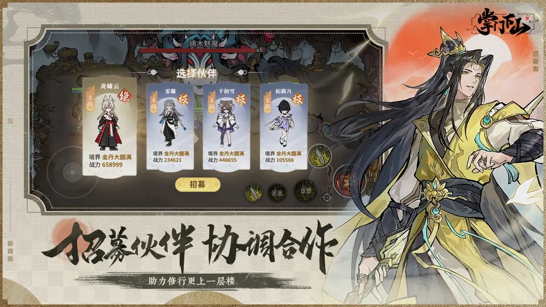 掌门下山安卓版图2