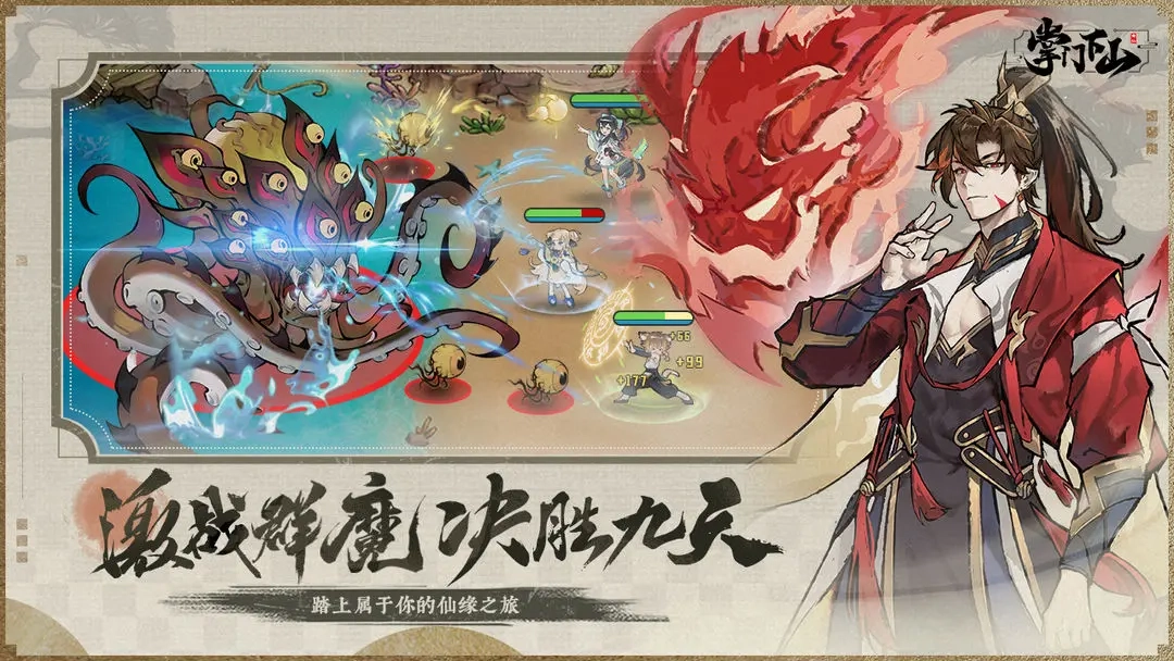 掌门下山安卓版图4