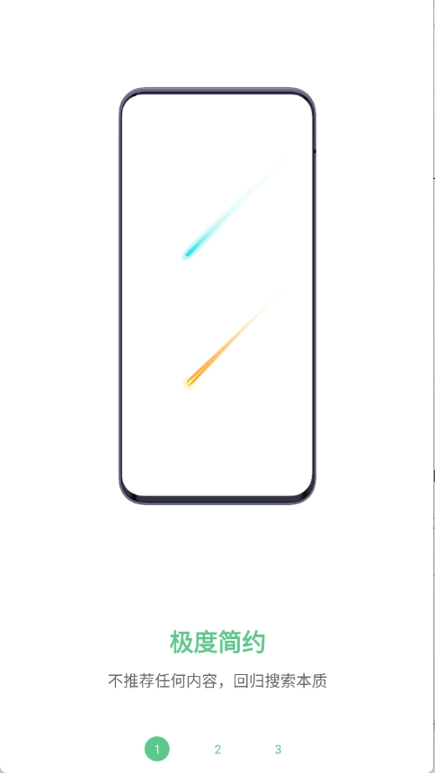 聚合搜索引擎手机版图1