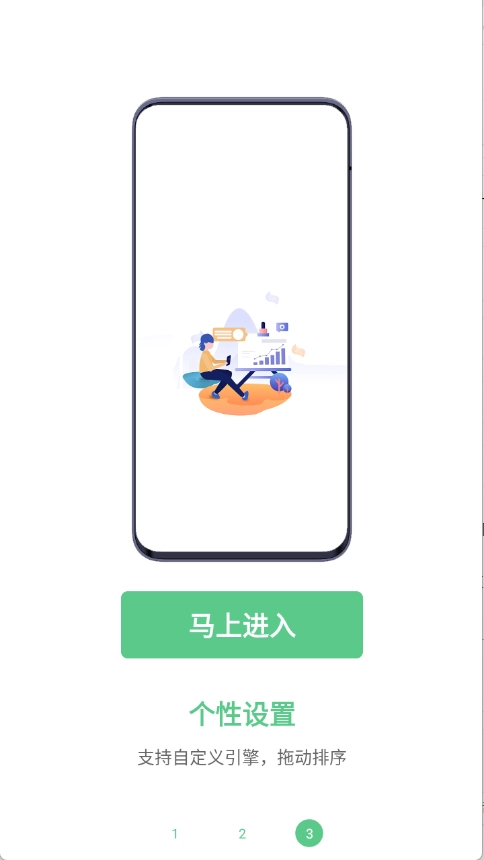 聚合搜索引擎手机版图2