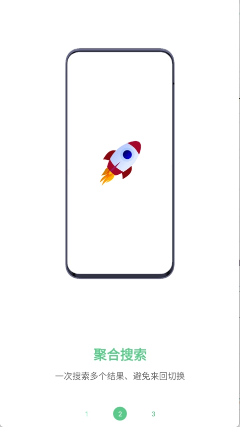 聚合搜索引擎手机版图3