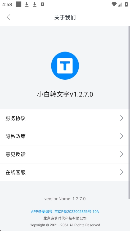 小白转文字(1)
