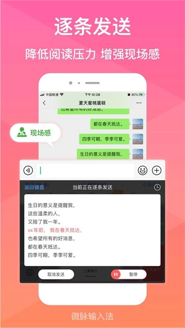 微脉输入法最新版图1
