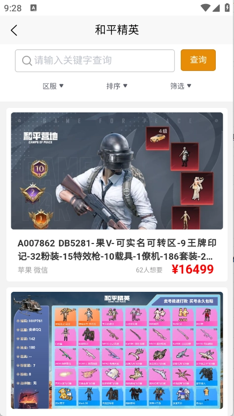 阿千游戏交易图2