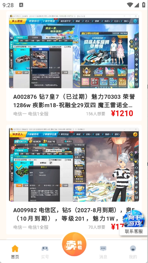 阿千游戏交易图3