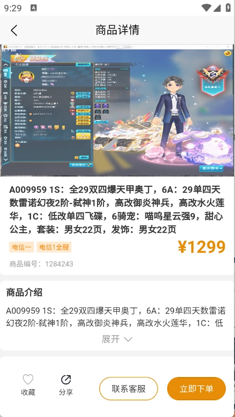 阿千游戏交易图4