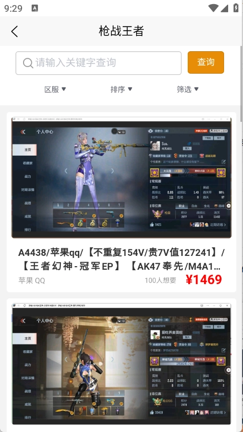 阿千游戏交易图5