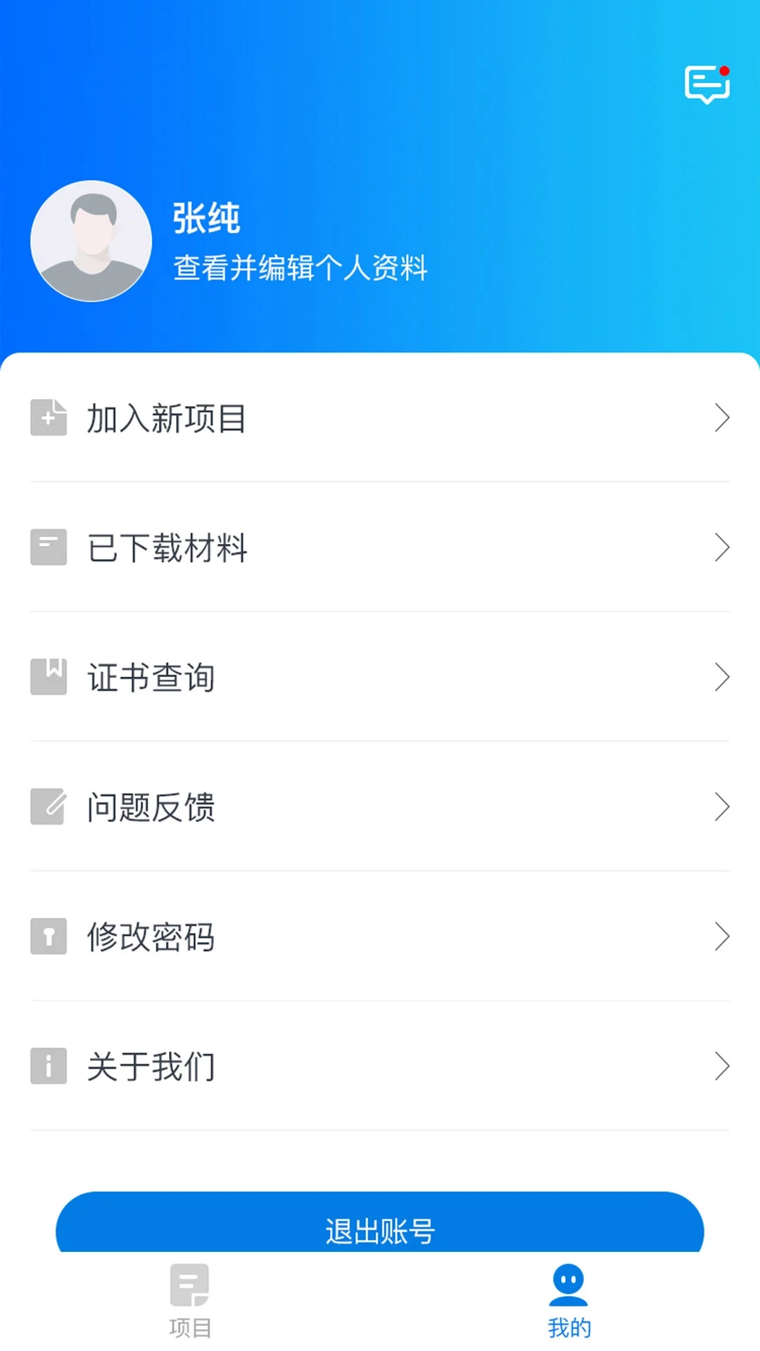 师学通学生端版图1