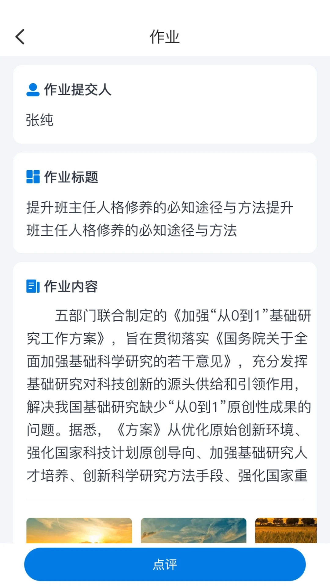 师学通学生端版图3