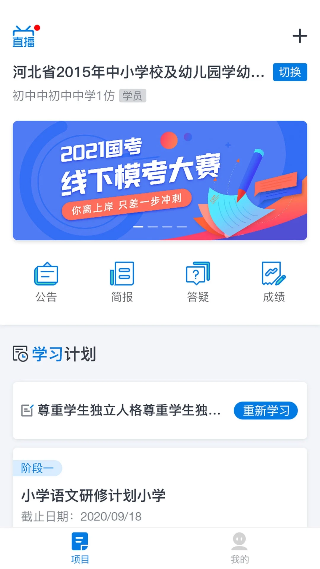 师学通学生端版图4