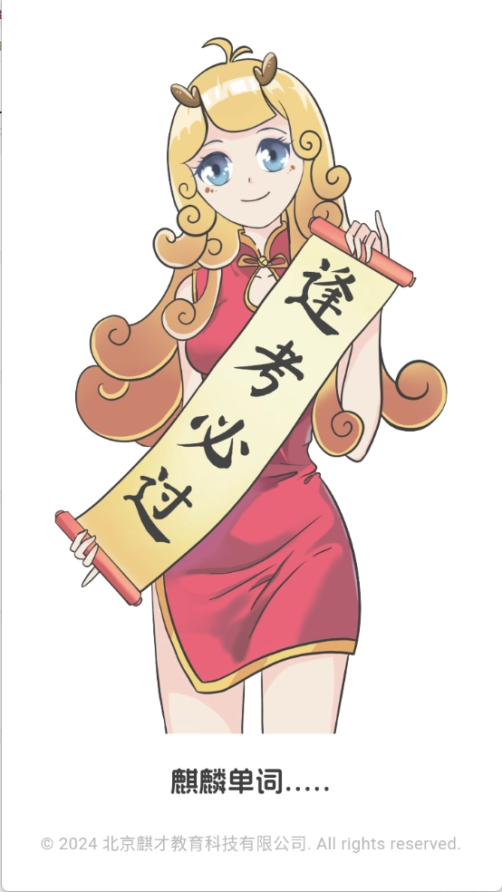 麒麟单词最新版图1