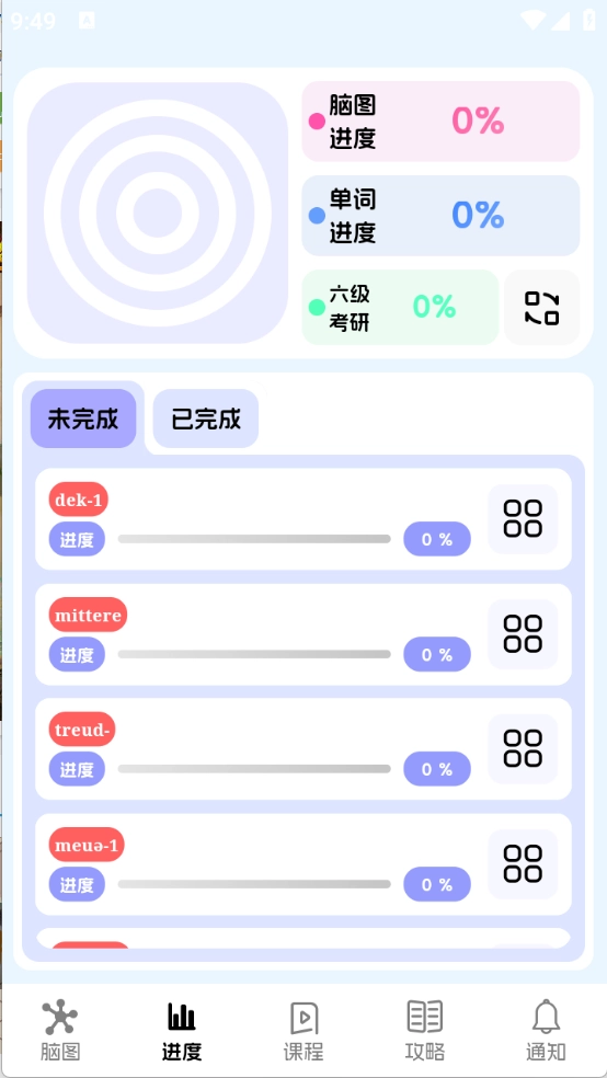 麒麟单词最新版图4