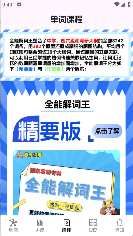 麒麟单词最新版图5