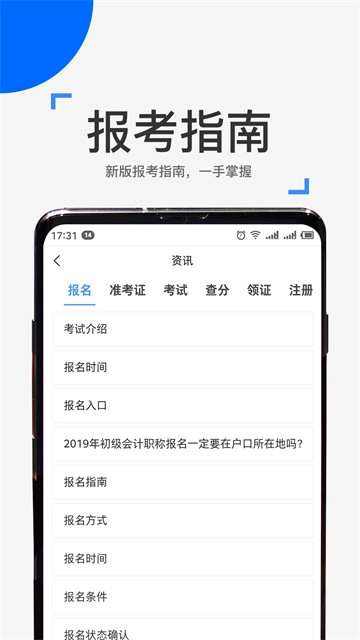 来学宝典手机版图2