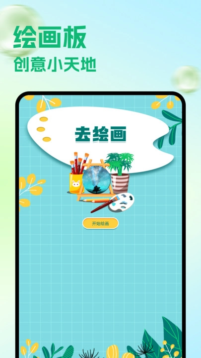 妙笔生花画图3