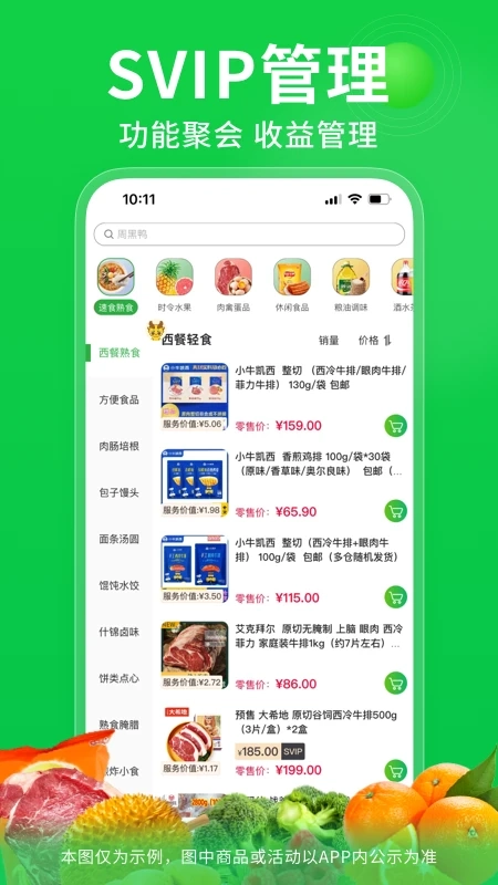 奇麟鲜品最新版图2