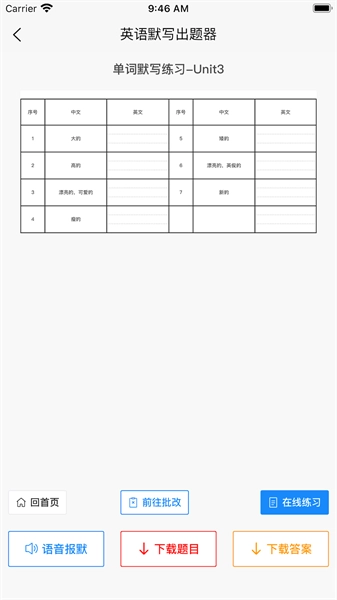 英语默写出题器图1