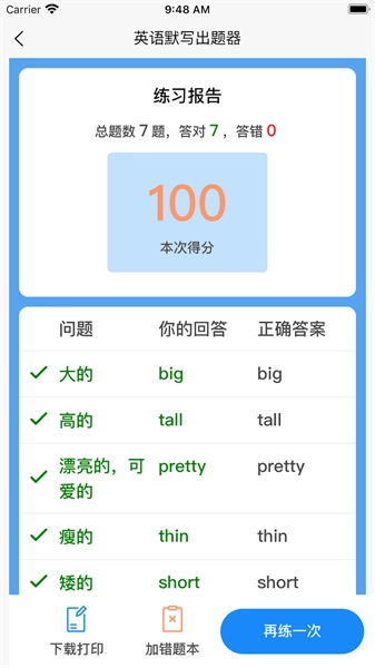 英语默写出题器图2