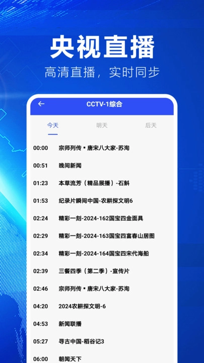 掌中电视免费看图2