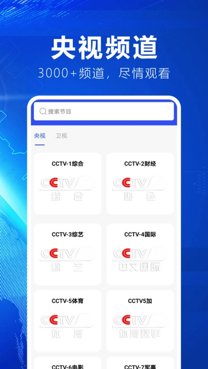 掌中电视免费看图3