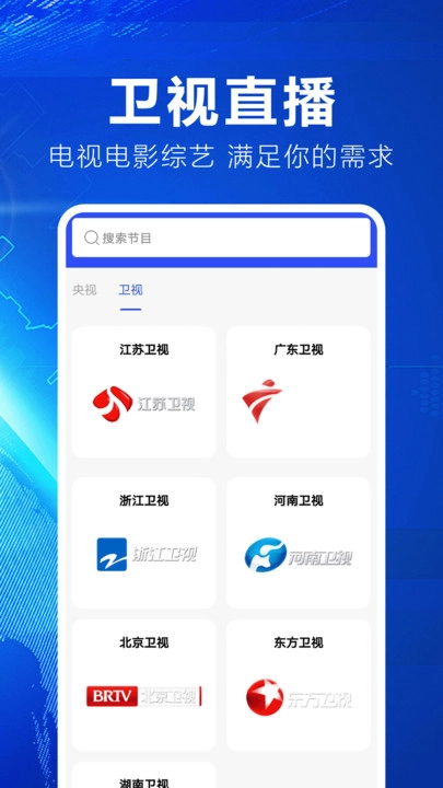 掌中电视免费看图4