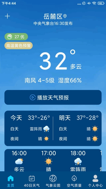 5G本地天气预报图1