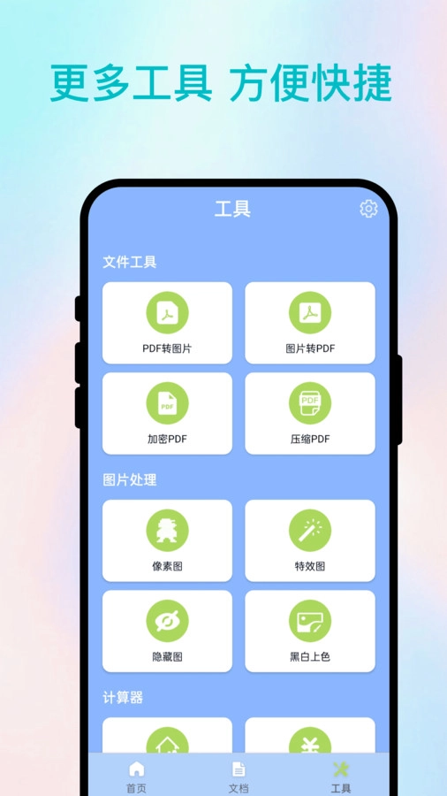 慧识扫描王图3