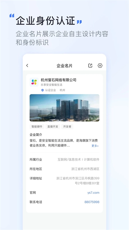 觅讯会议免费版图2