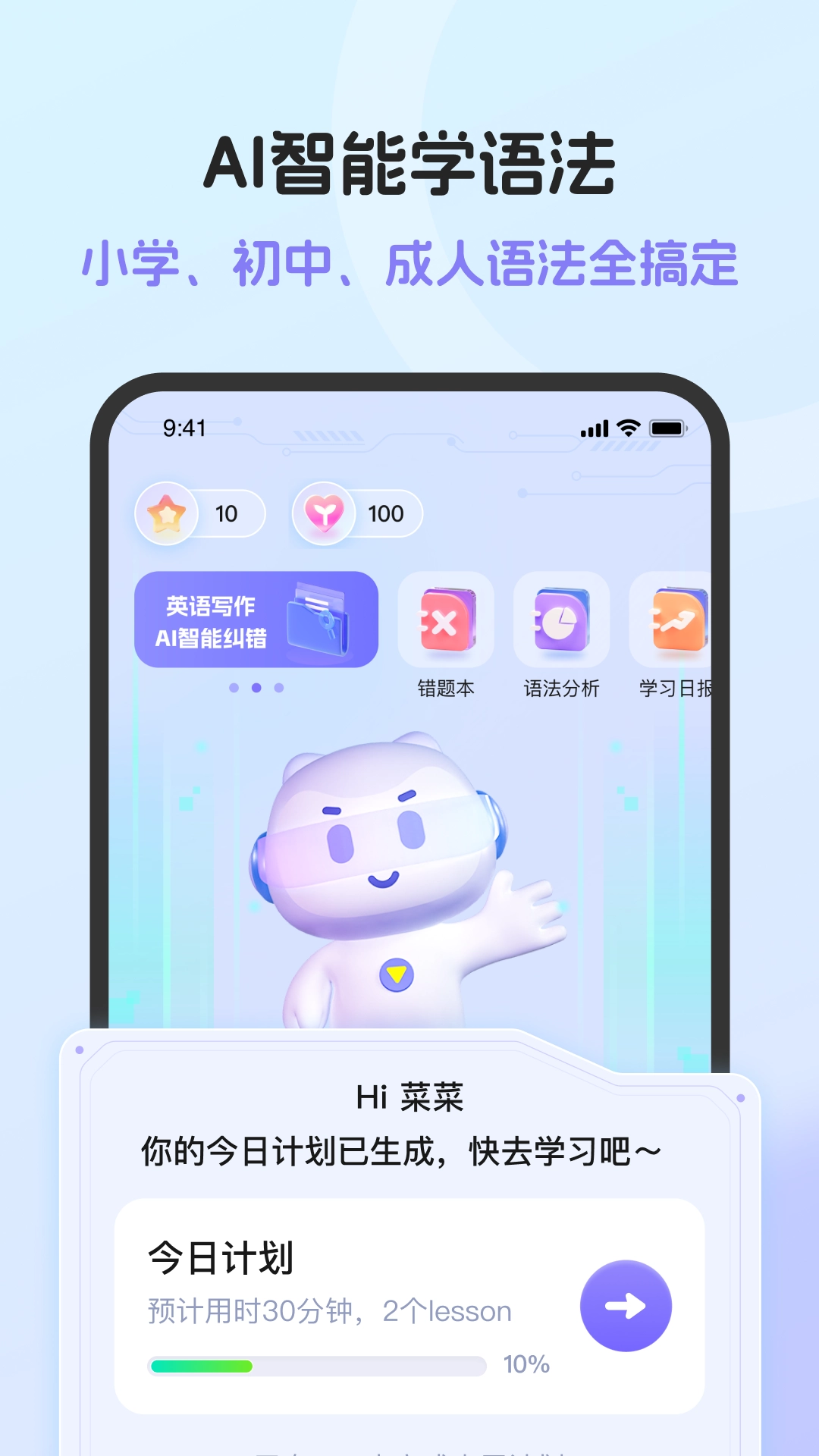 英语语法AI版图3