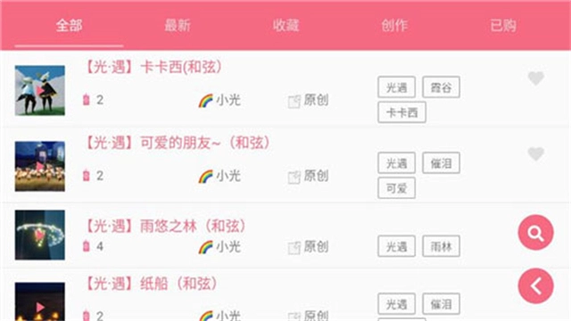 光遇乐谱最新版图1