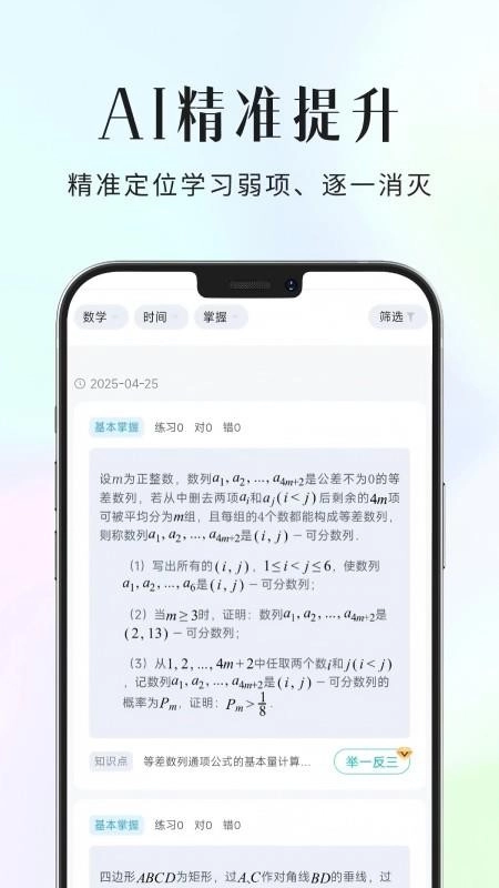 拾光喵错题本图2