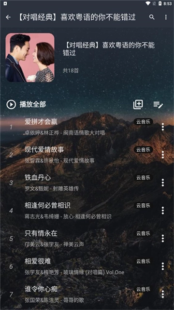 速悦音乐最新版图3