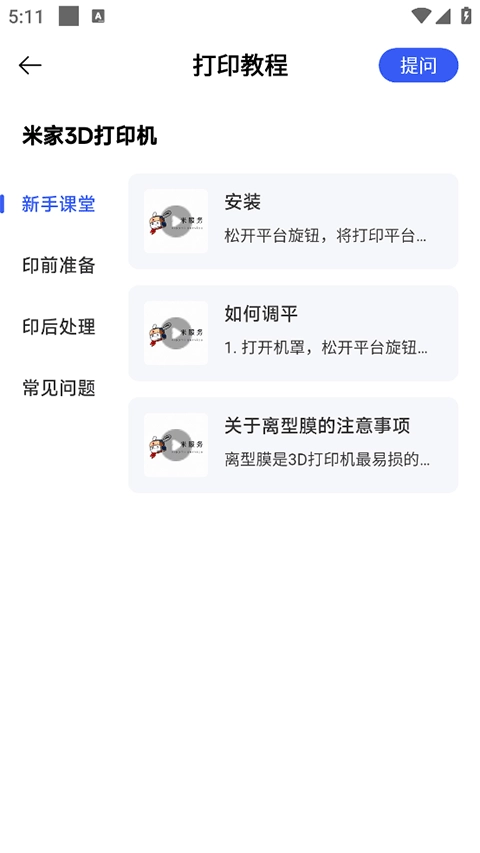 米家3D打印手机正版图3