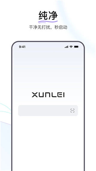 迅雷浏览器安卓版图3
