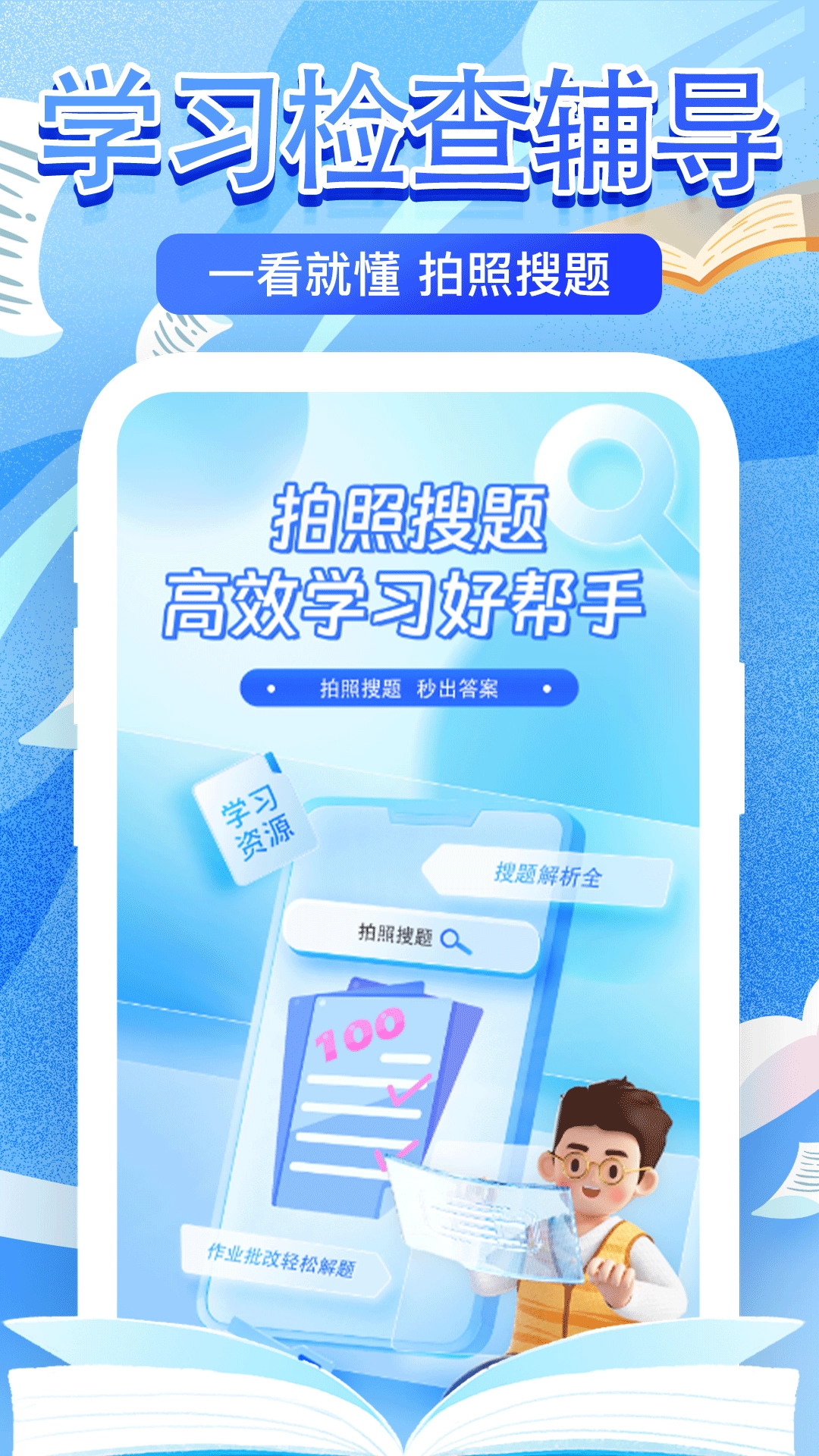 作业检查搜题帮正版图3