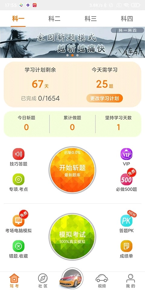驾考家园旧版安装包下载
