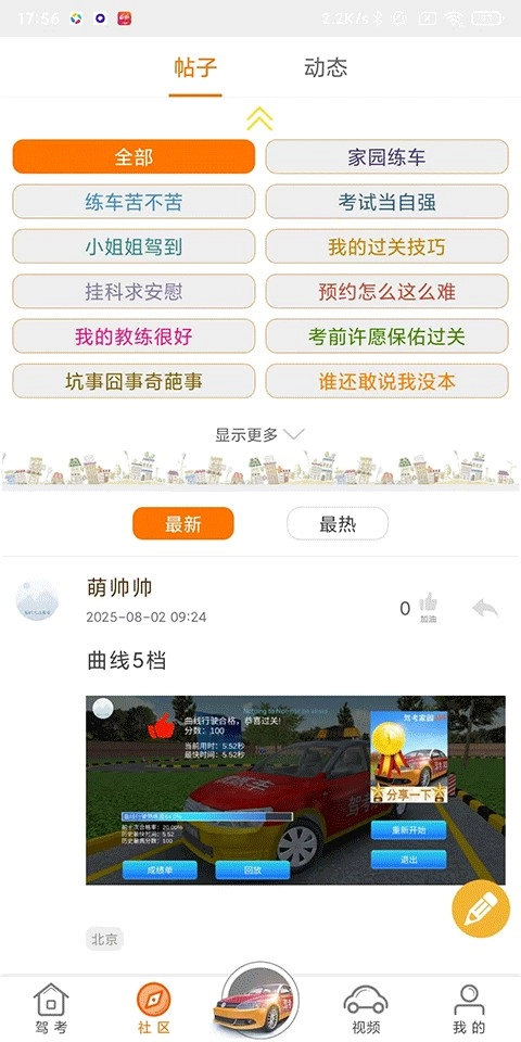 驾考家园旧版安装包下载