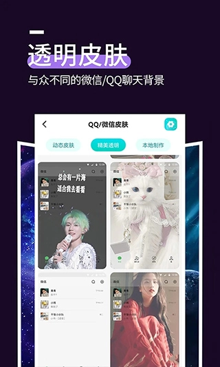 星空透明壁纸图2