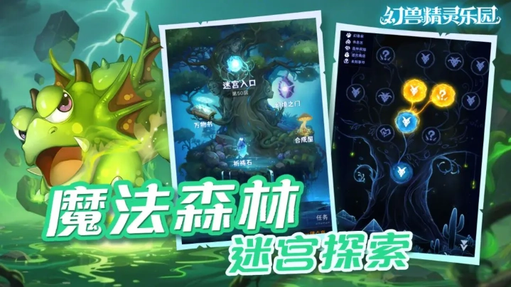 幻兽精灵乐园测试版(4)