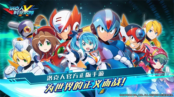 洛克人时空裂隙测试服