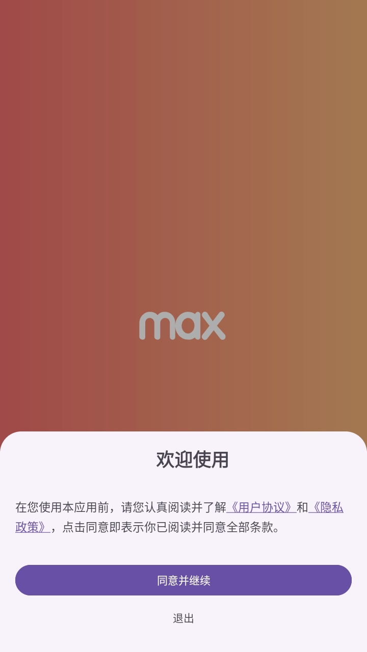 Max浏览器图3