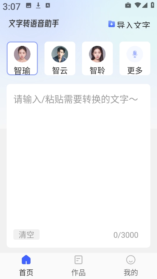 火光文字转语音图1