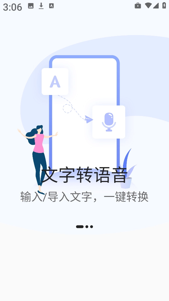 火光文字转语音图2