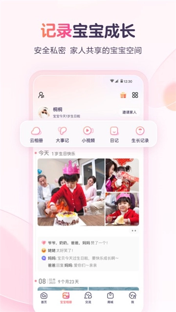 宝宝树小时光正式版图3